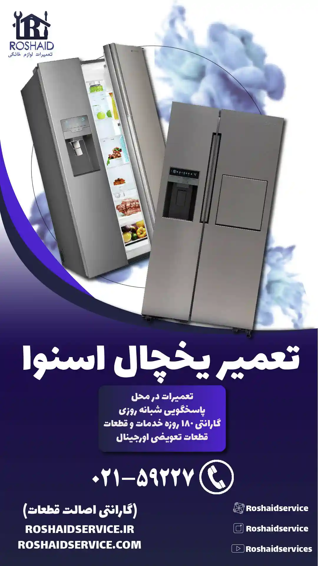 تعمیر یخچال فریزر اسنوا
